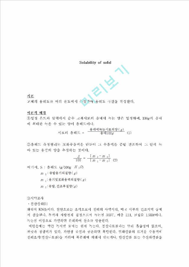 Solubility of solid   (1 )